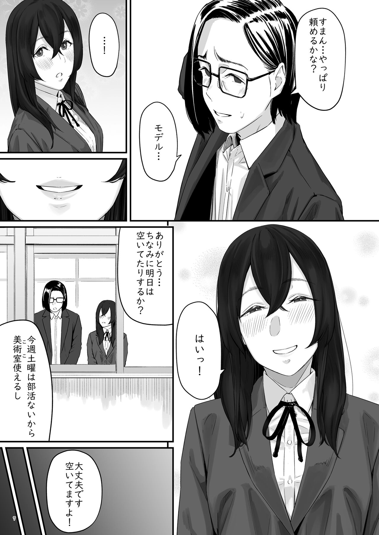 魔性の少女 page 8 full