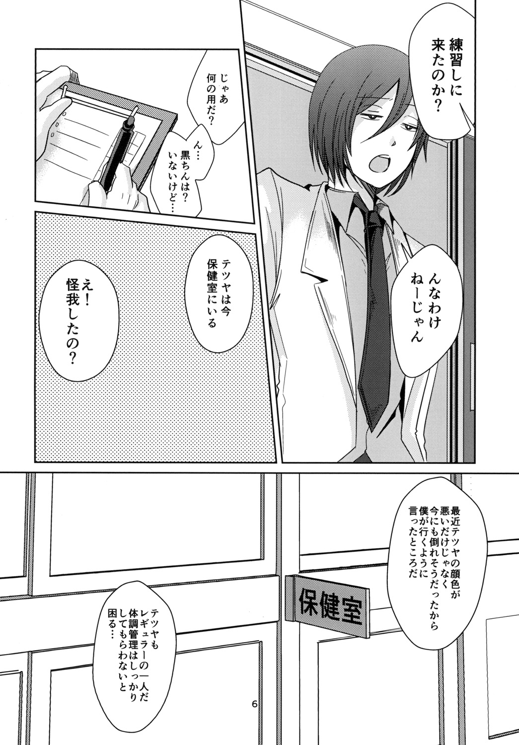 天使なんて呼ばないで page 6 full