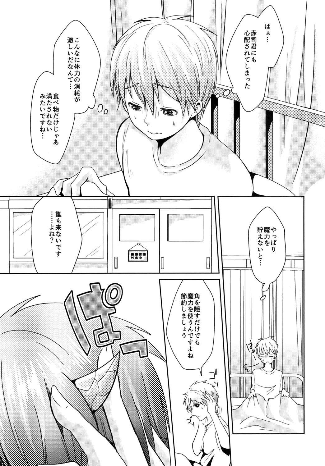 天使なんて呼ばないで page 7 full