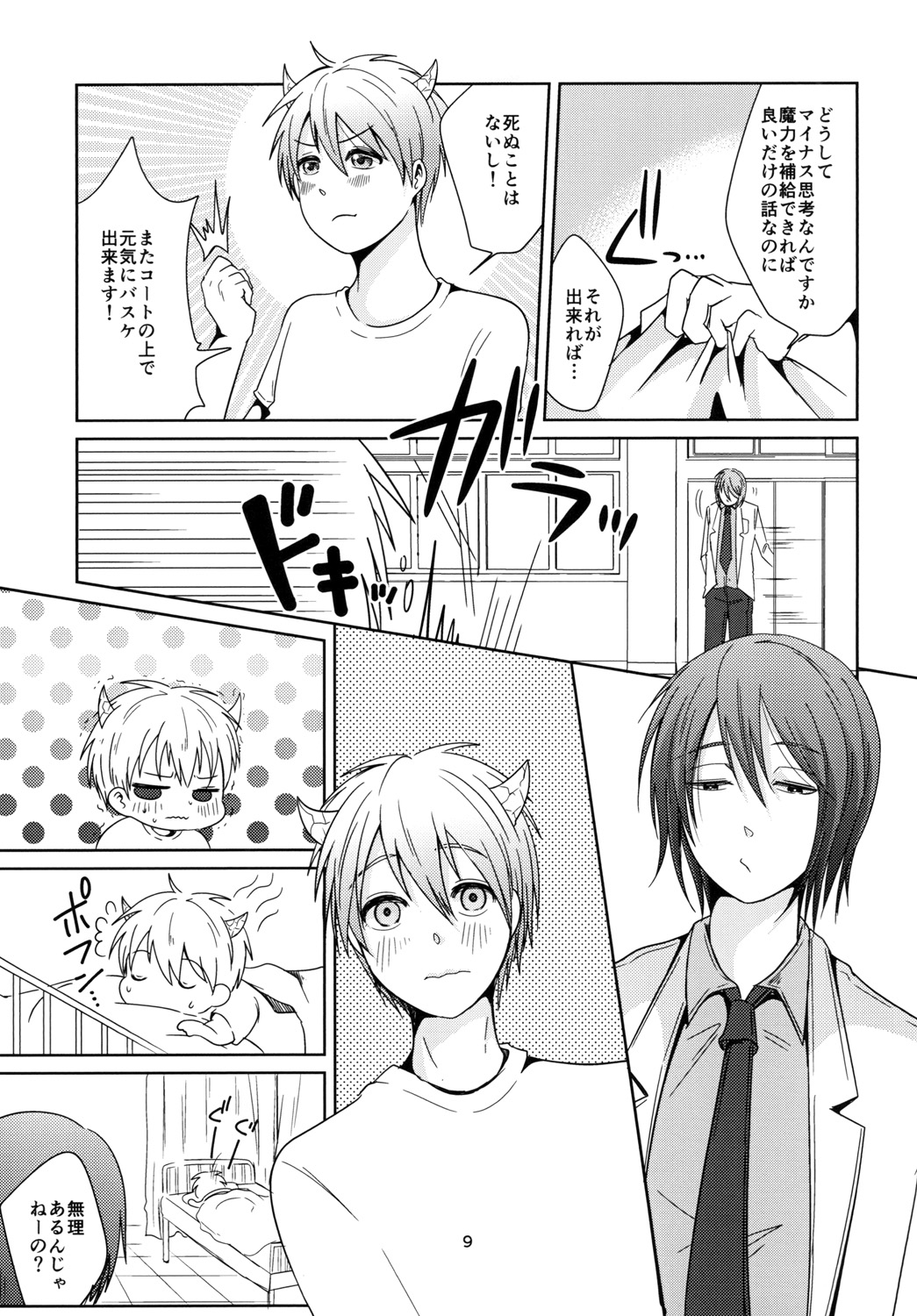 天使なんて呼ばないで page 9 full