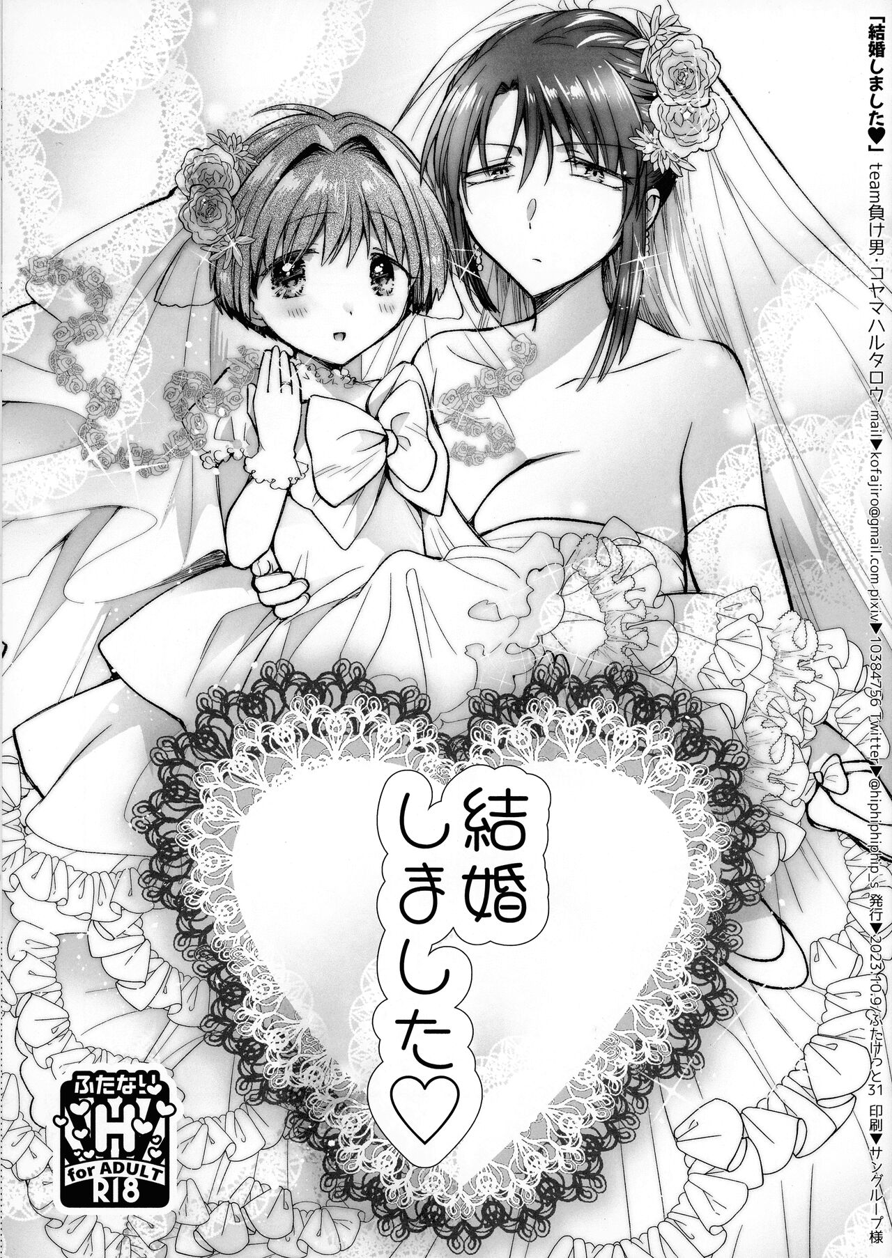 Kekkonshimashita page 1 full