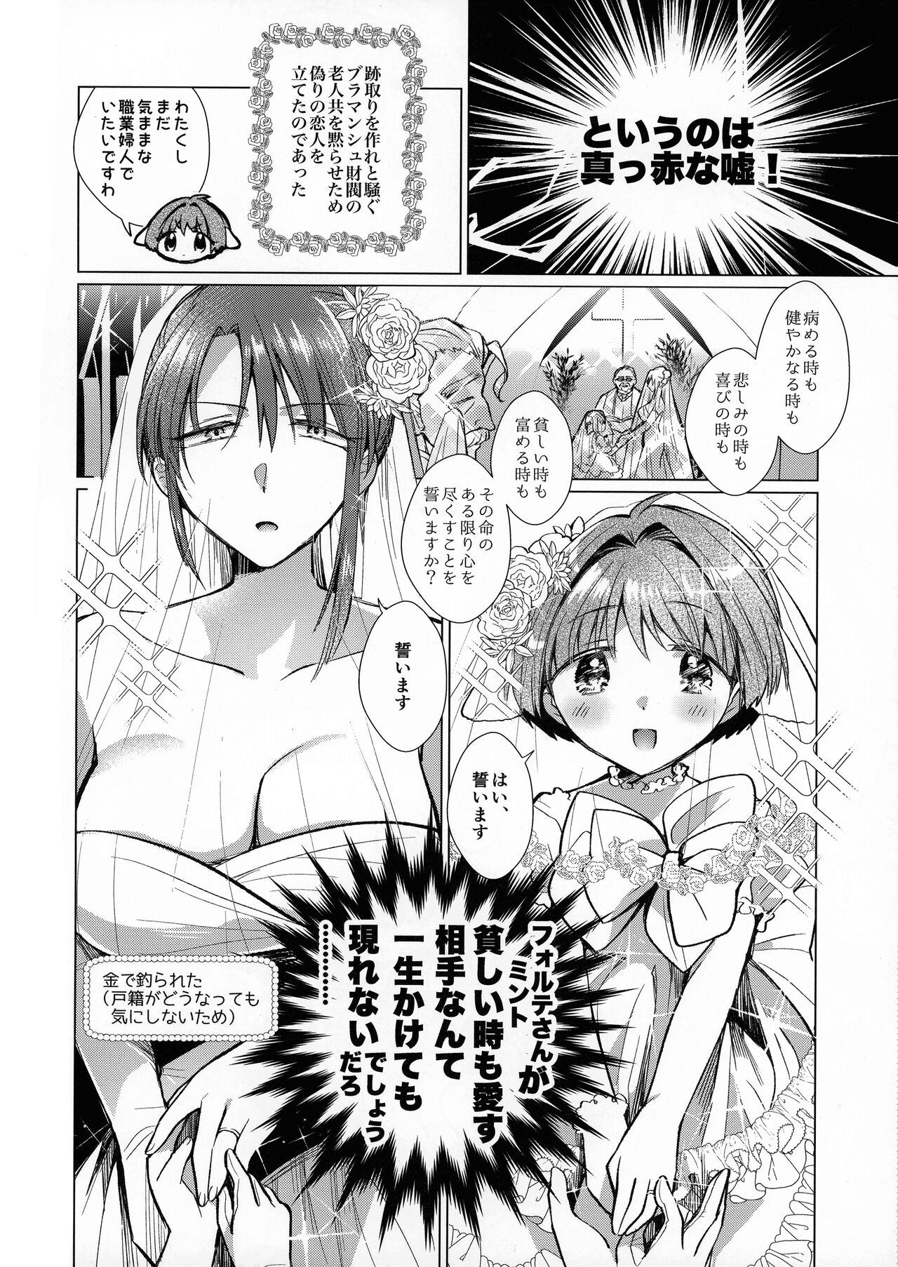 Kekkonshimashita page 3 full
