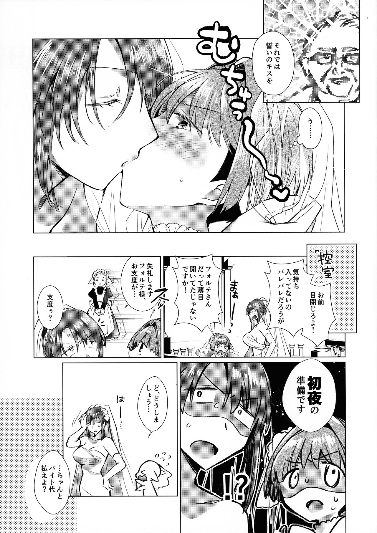 Kekkonshimashita page 4 full