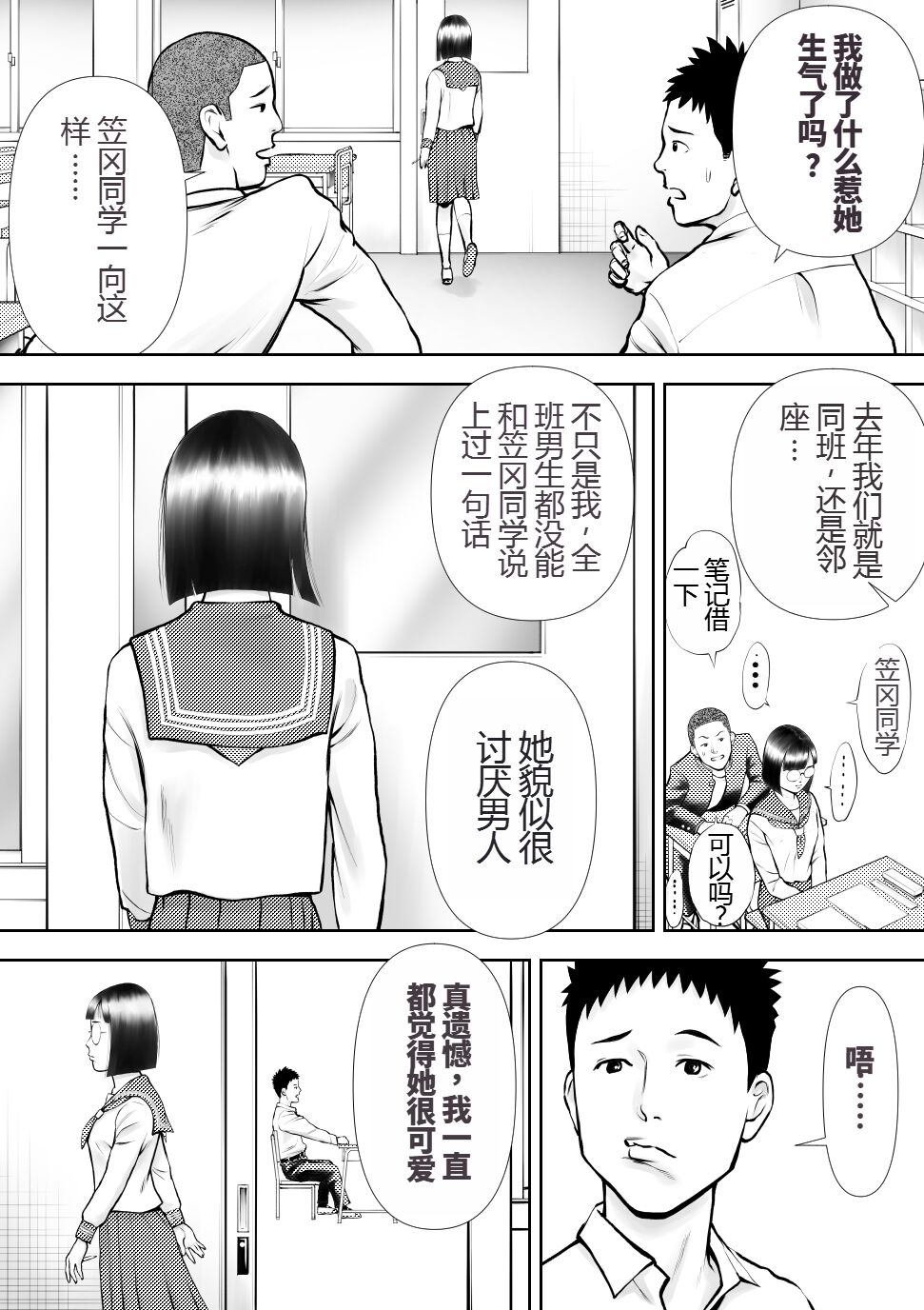 Otoko ni kyoumi naiyou ni miete 1-nichi 4-kai onaru muttsuri joshi no Kasaoka-san page 3 full