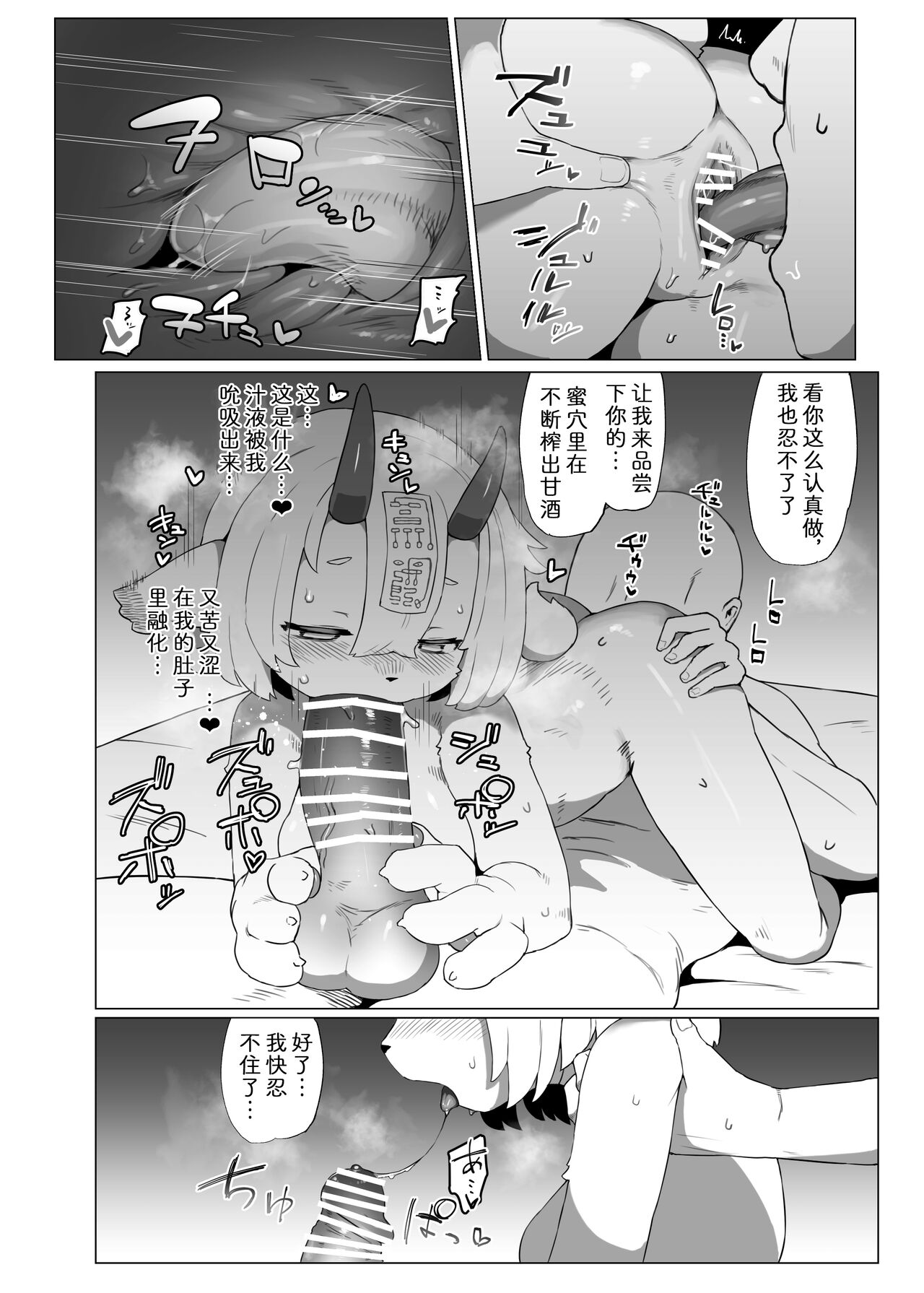 Kutta Bun Ume! Hitokui Oni-chan | 吃什么就要生什么!食人鬼可畏酱 page 10 full