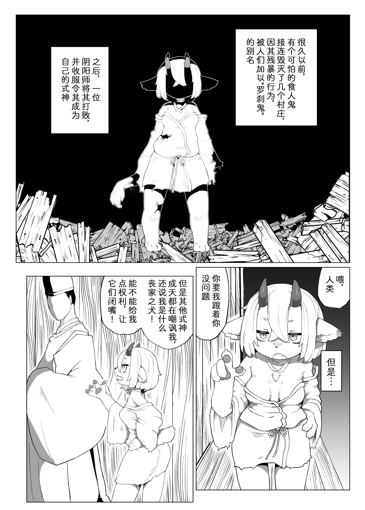Kutta Bun Ume! Hitokui Oni-chan | 吃什么就要生什么!食人鬼可畏酱 page 4 full