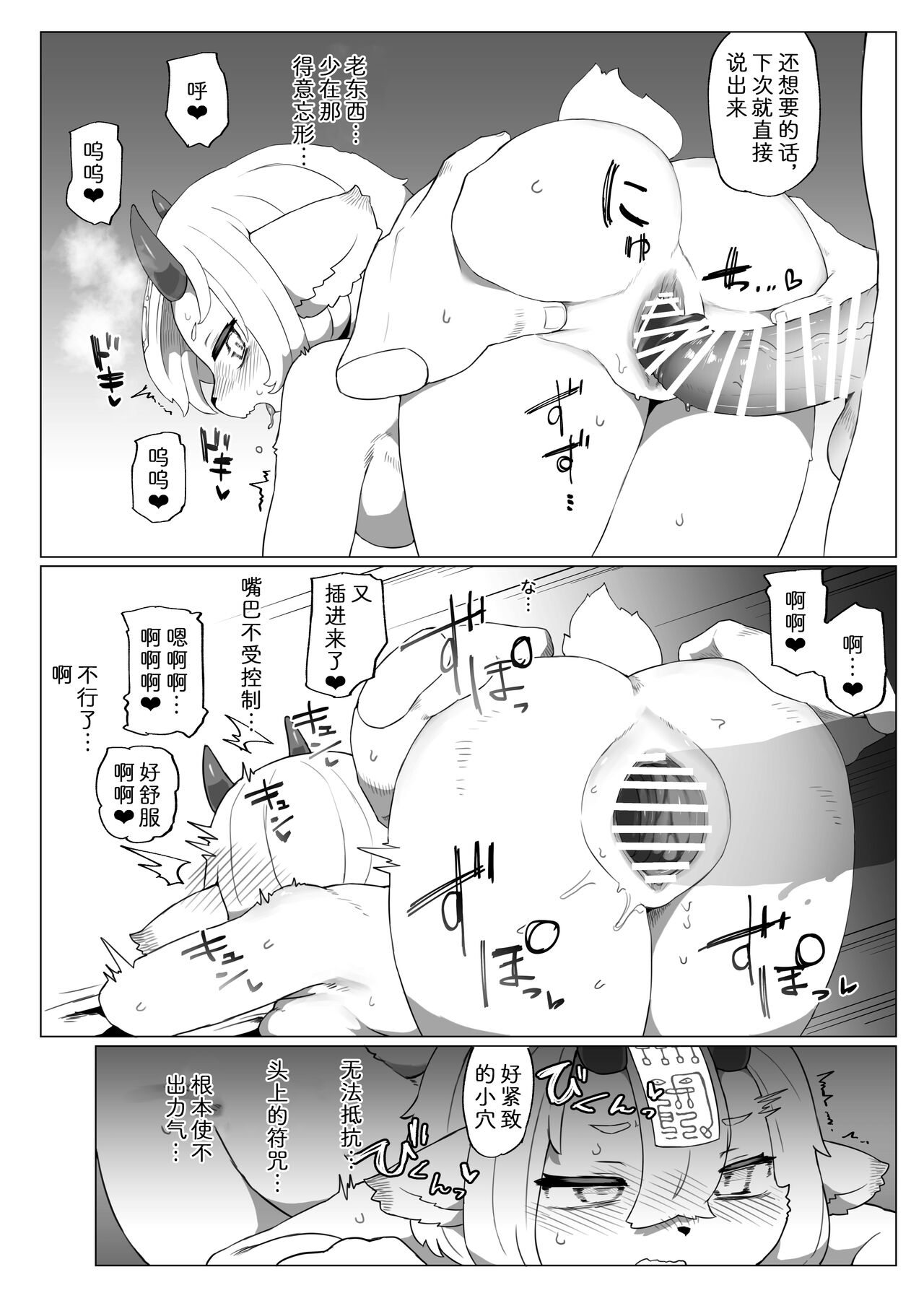 Kutta Bun Ume! Hitokui Oni-chan | 吃什么就要生什么!食人鬼可畏酱 page 7 full