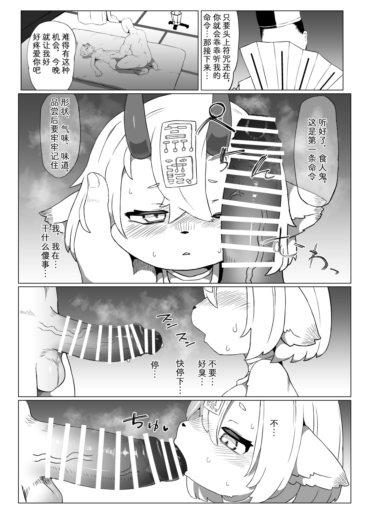 Kutta Bun Ume! Hitokui Oni-chan | 吃什么就要生什么!食人鬼可畏酱 page 8 full
