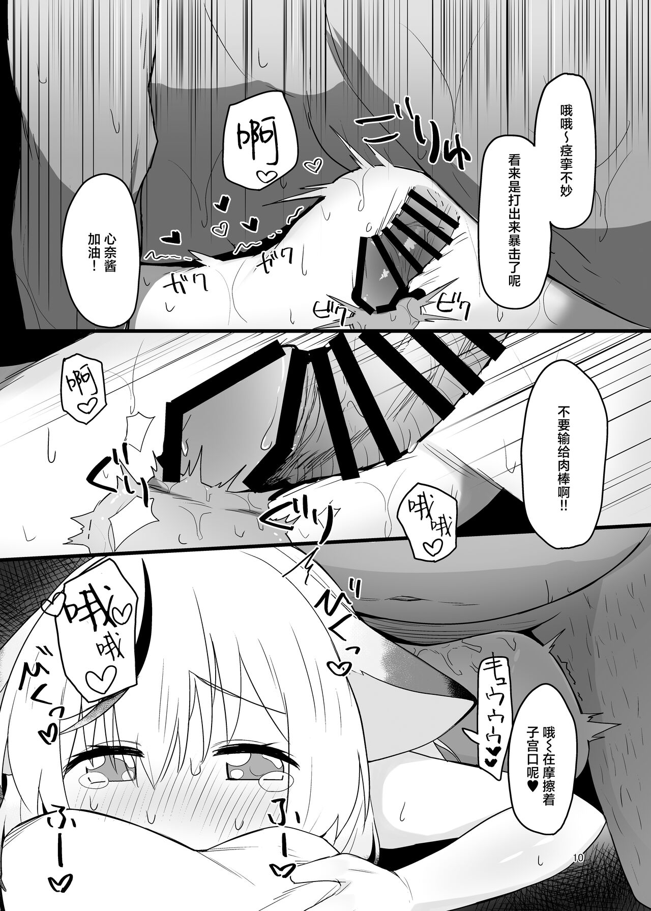 Kokona-chan Dosukebe Book | 心奈酱超级涩涩本本 page 10 full