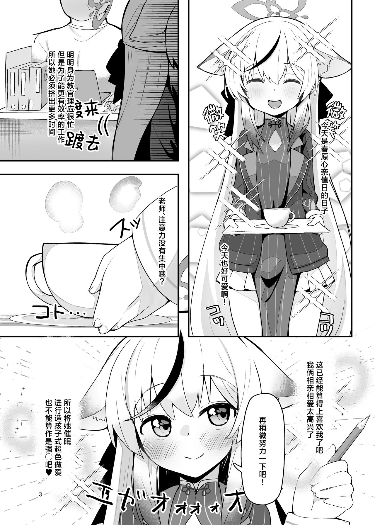Kokona-chan Dosukebe Book | 心奈酱超级涩涩本本 page 3 full