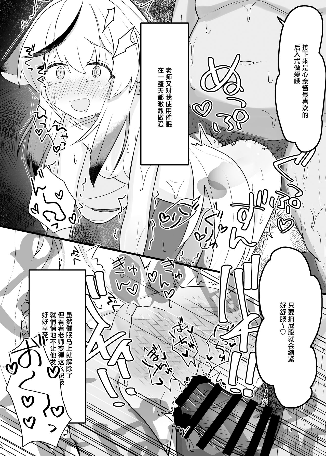 Kokona-chan Dosukebe Book | 心奈酱超级涩涩本本 page 8 full