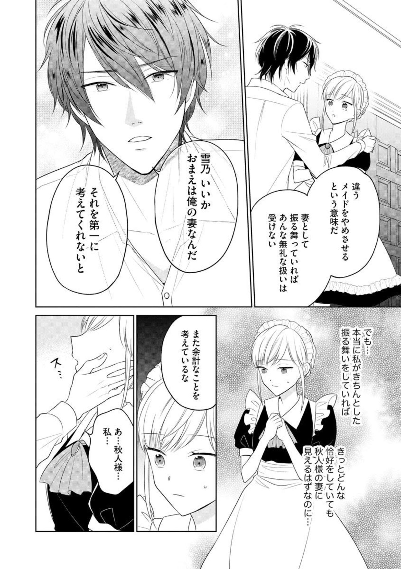 Danna-sama wa Goshujin-sama 1 page 10 full
