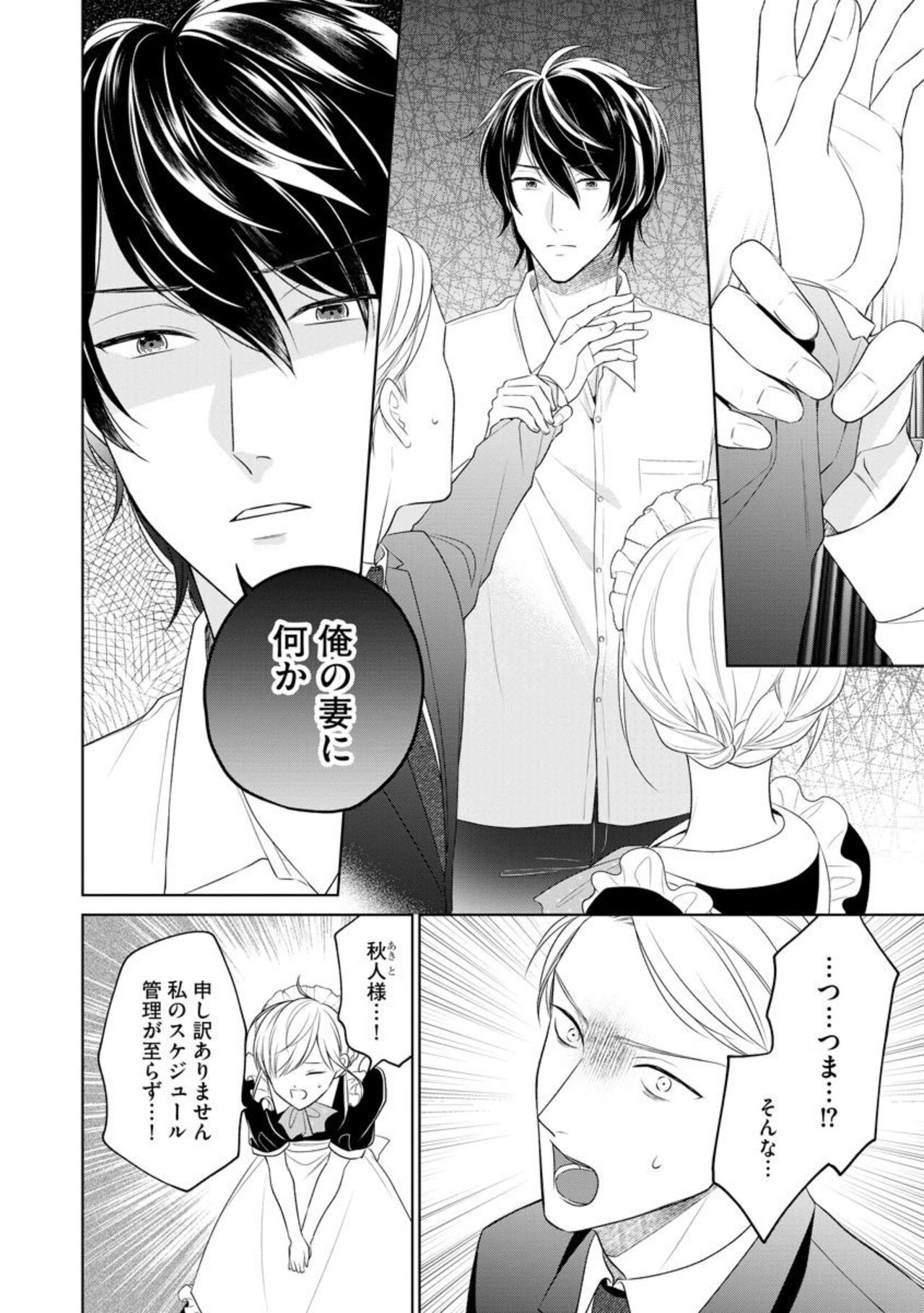 Danna-sama wa Goshujin-sama 1 page 6 full