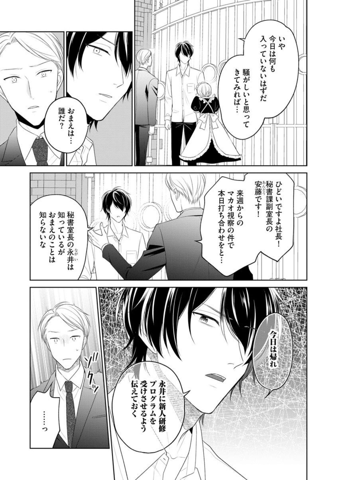 Danna-sama wa Goshujin-sama 1 page 7 full
