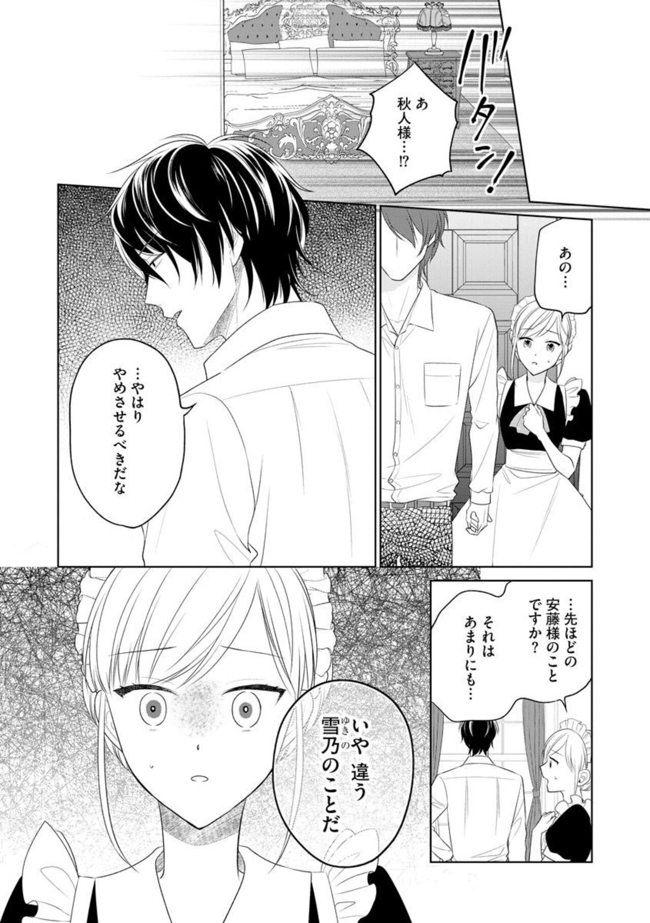 Danna-sama wa Goshujin-sama 1 page 8 full