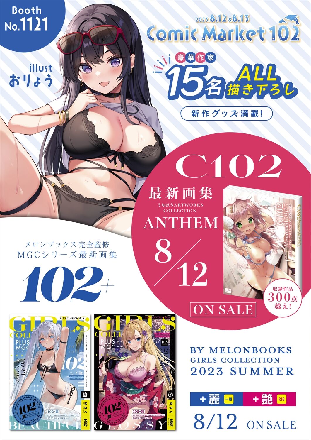 月刊うりぼうざっか店 2023年8月11日発行号 page 2 full