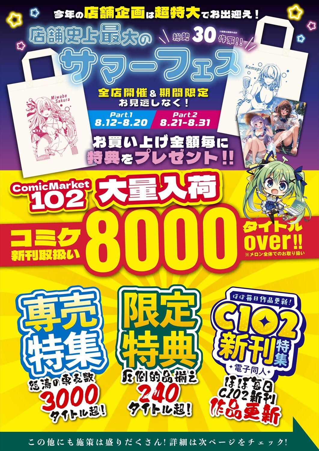 月刊うりぼうざっか店 2023年8月11日発行号 page 3 full