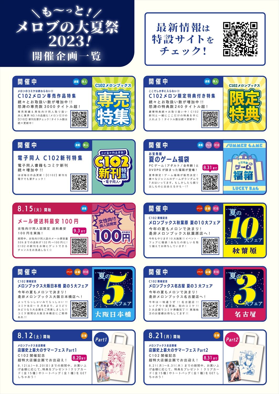 月刊うりぼうざっか店 2023年8月11日発行号 page 4 full