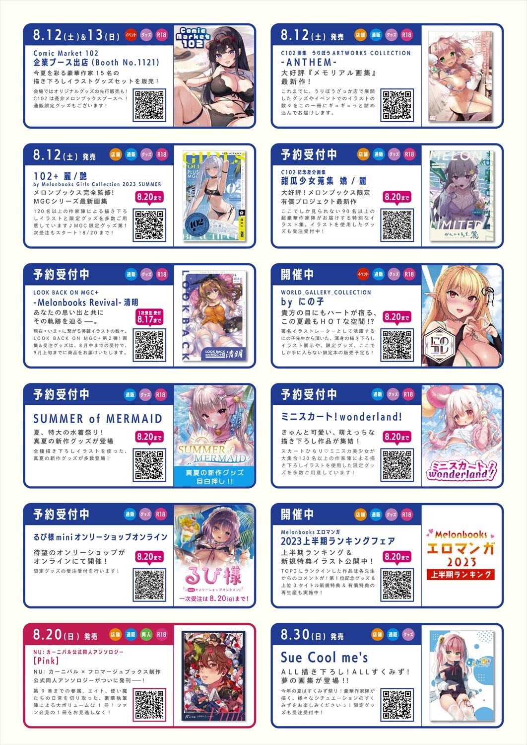 月刊うりぼうざっか店 2023年8月11日発行号 page 5 full