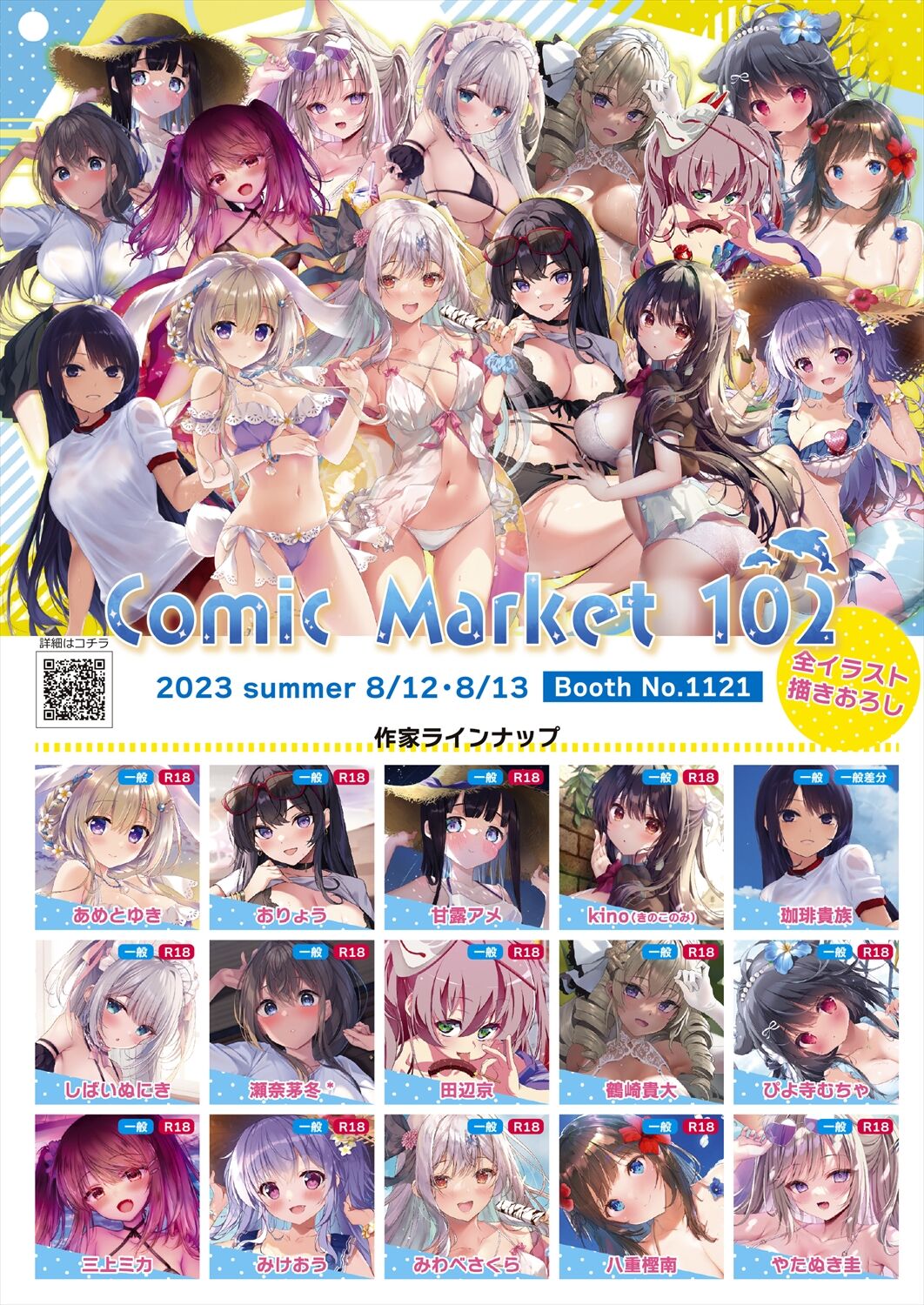 月刊うりぼうざっか店 2023年8月11日発行号 page 6 full