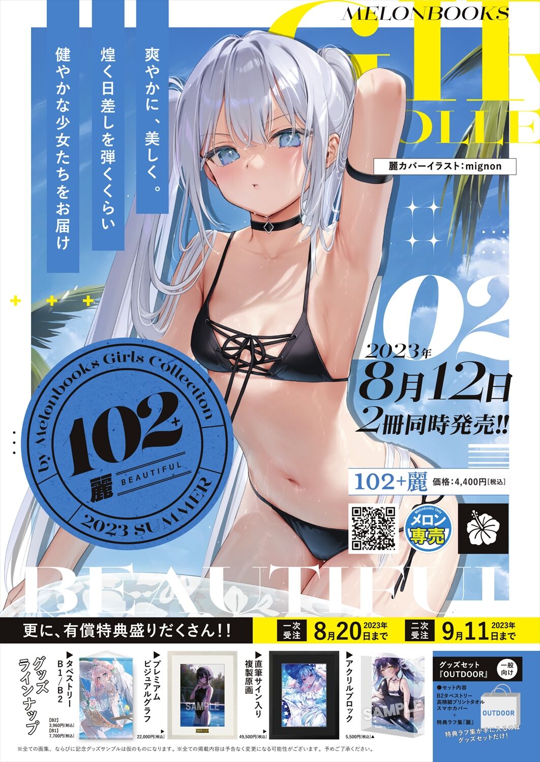 月刊うりぼうざっか店 2023年8月11日発行号 page 8 full