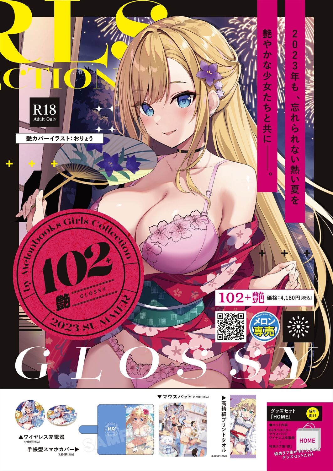 月刊うりぼうざっか店 2023年8月11日発行号 page 9 full