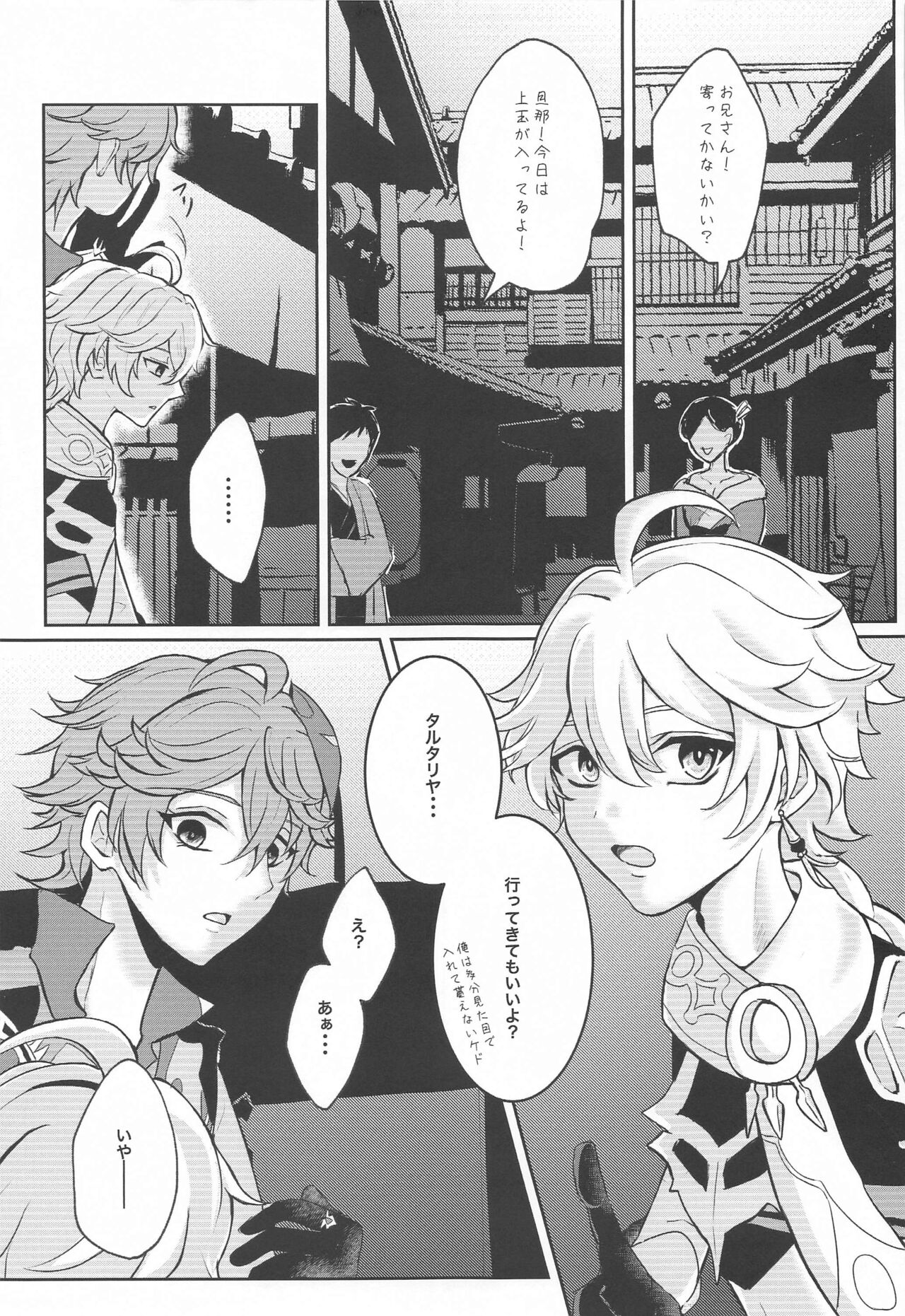 NOT ERECT? page 4 full