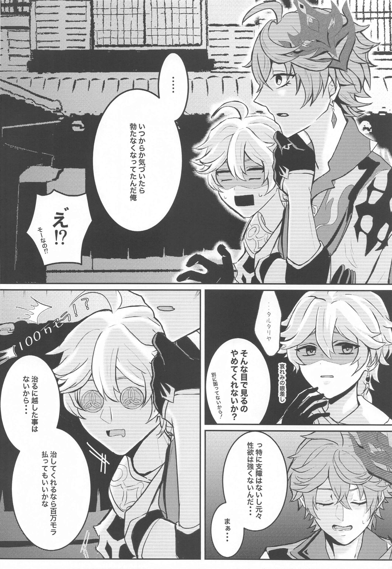 NOT ERECT? page 5 full