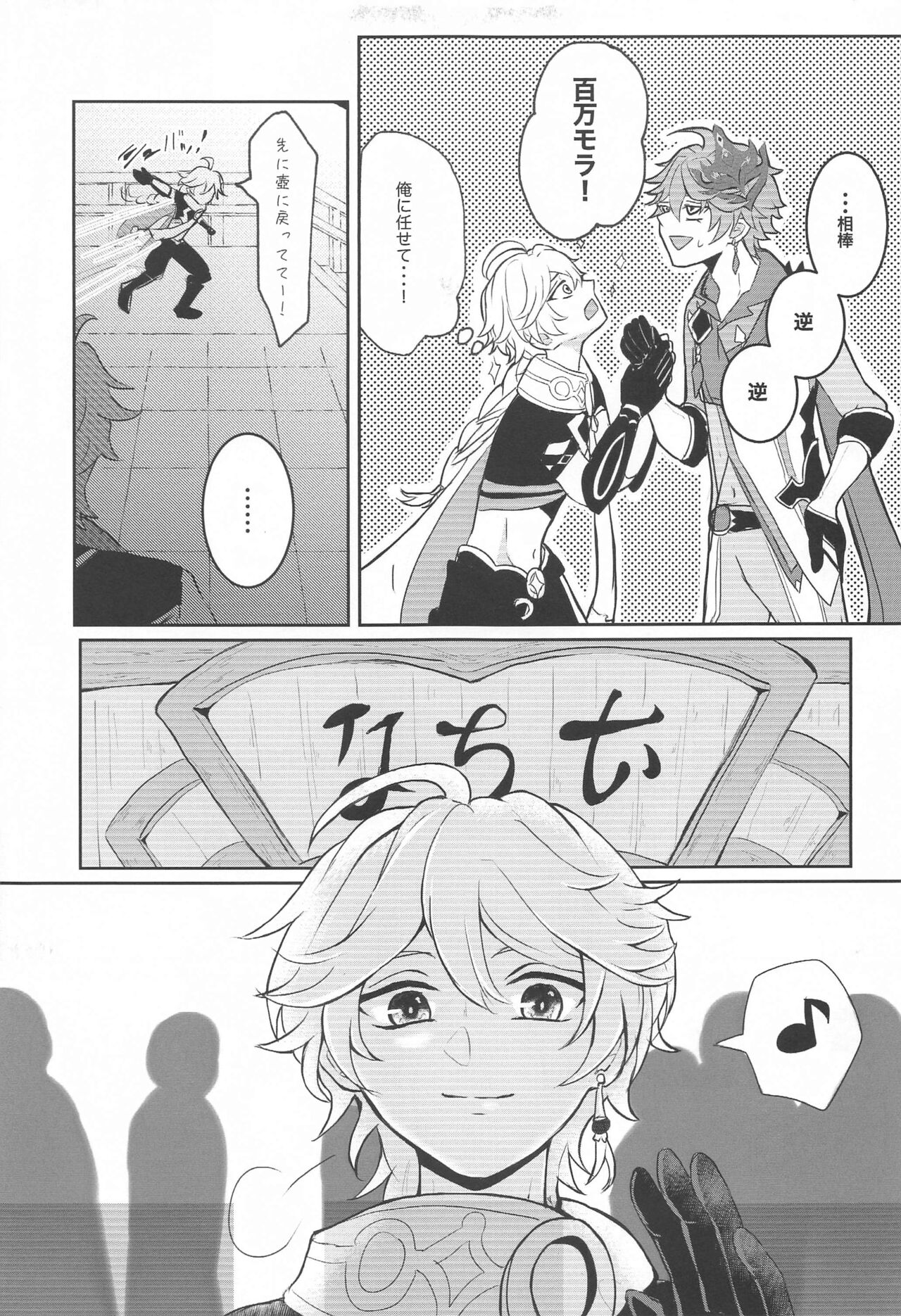 NOT ERECT? page 6 full