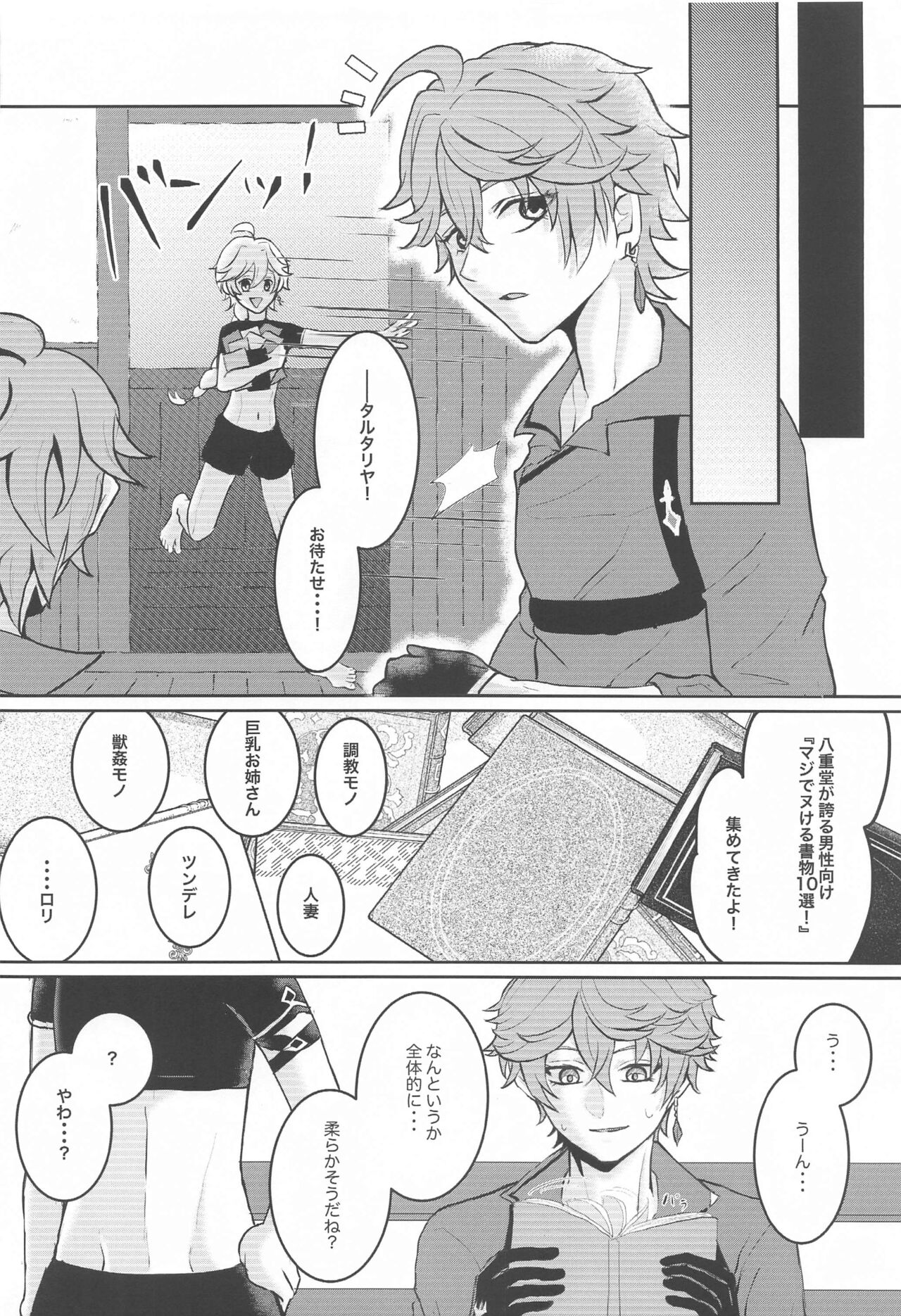 NOT ERECT? page 7 full