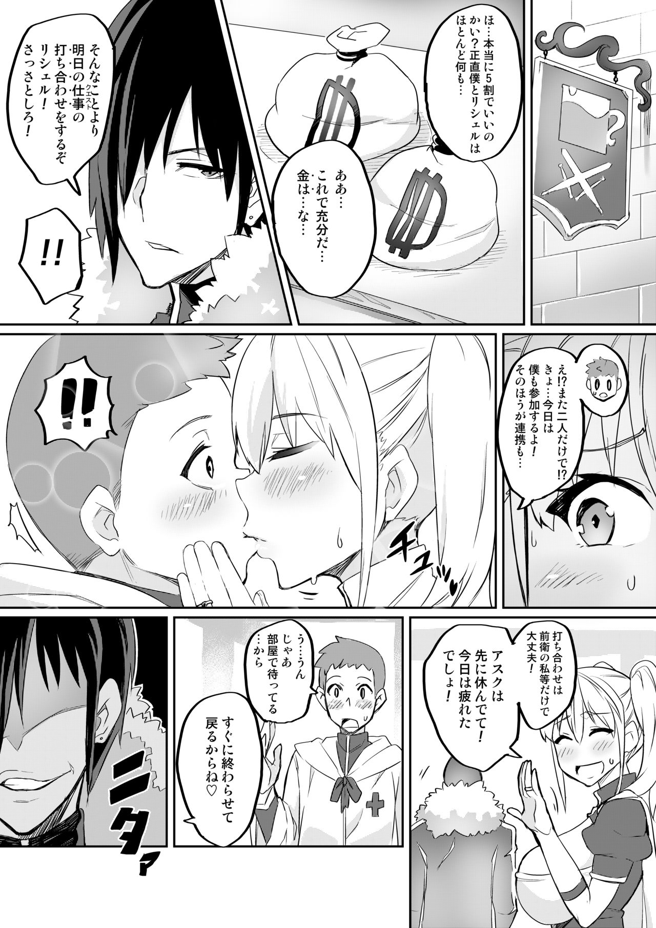 Kimi ga Kaeranai Yoru Dokoka de Midara ni Buta ga Naku ~Otameshi de Kaitemita-ban~ page 5 full