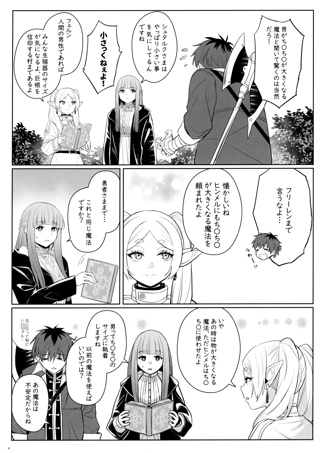 Chinchin ga Ookiku Naru Mahou page 5 full
