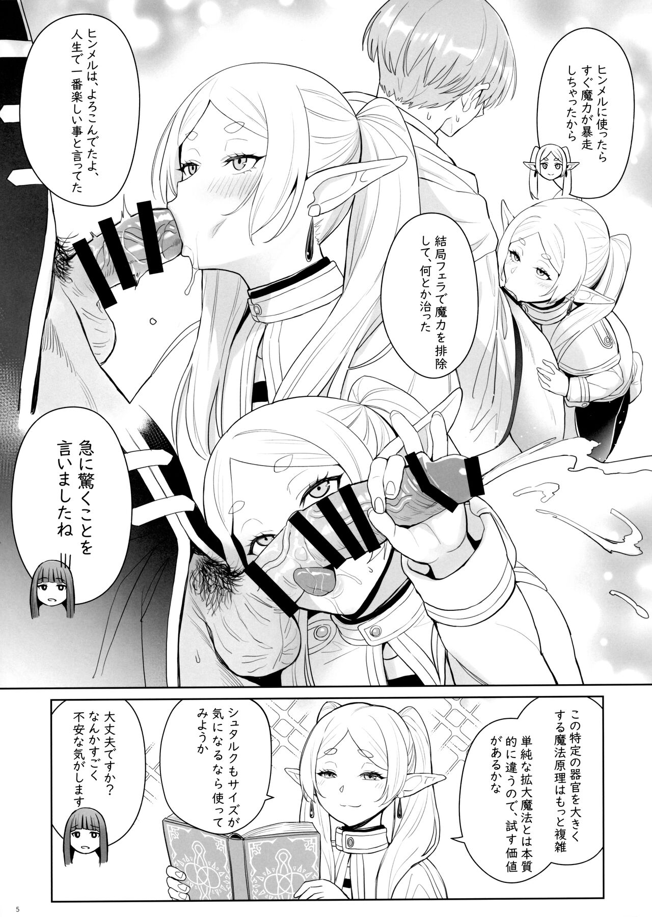 Chinchin ga Ookiku Naru Mahou page 6 full
