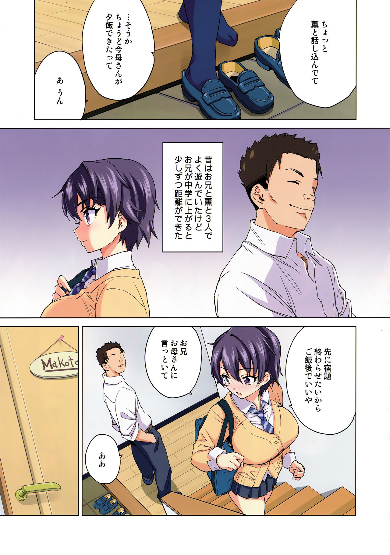 Mako-chan Kaihatsu Nikki page 8 full