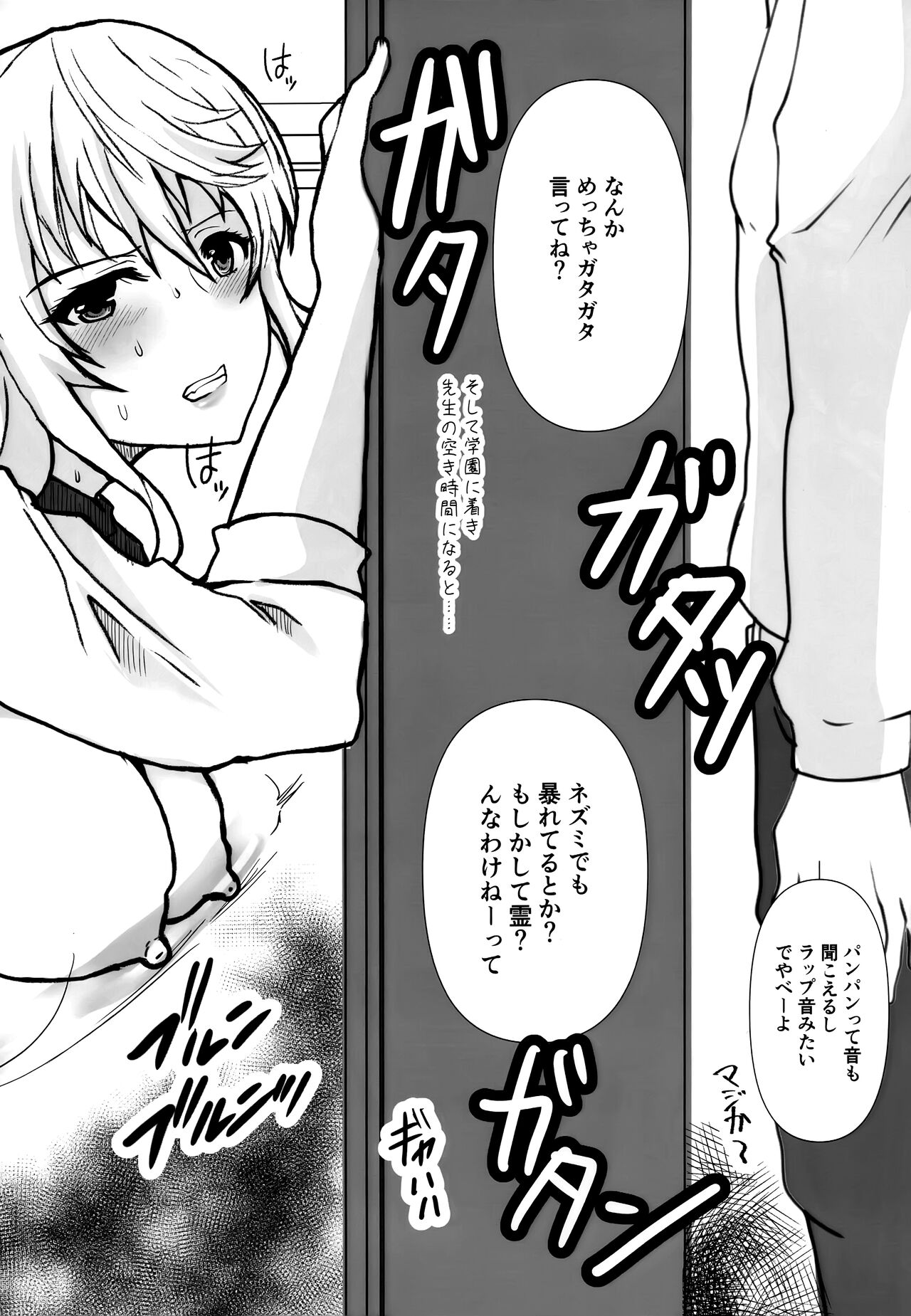 Toaru Shounen no Kiroku  Note Akogare no Sensei wa Chikan Densha de Choukyouzumi Deshita EXTRA page 8 full