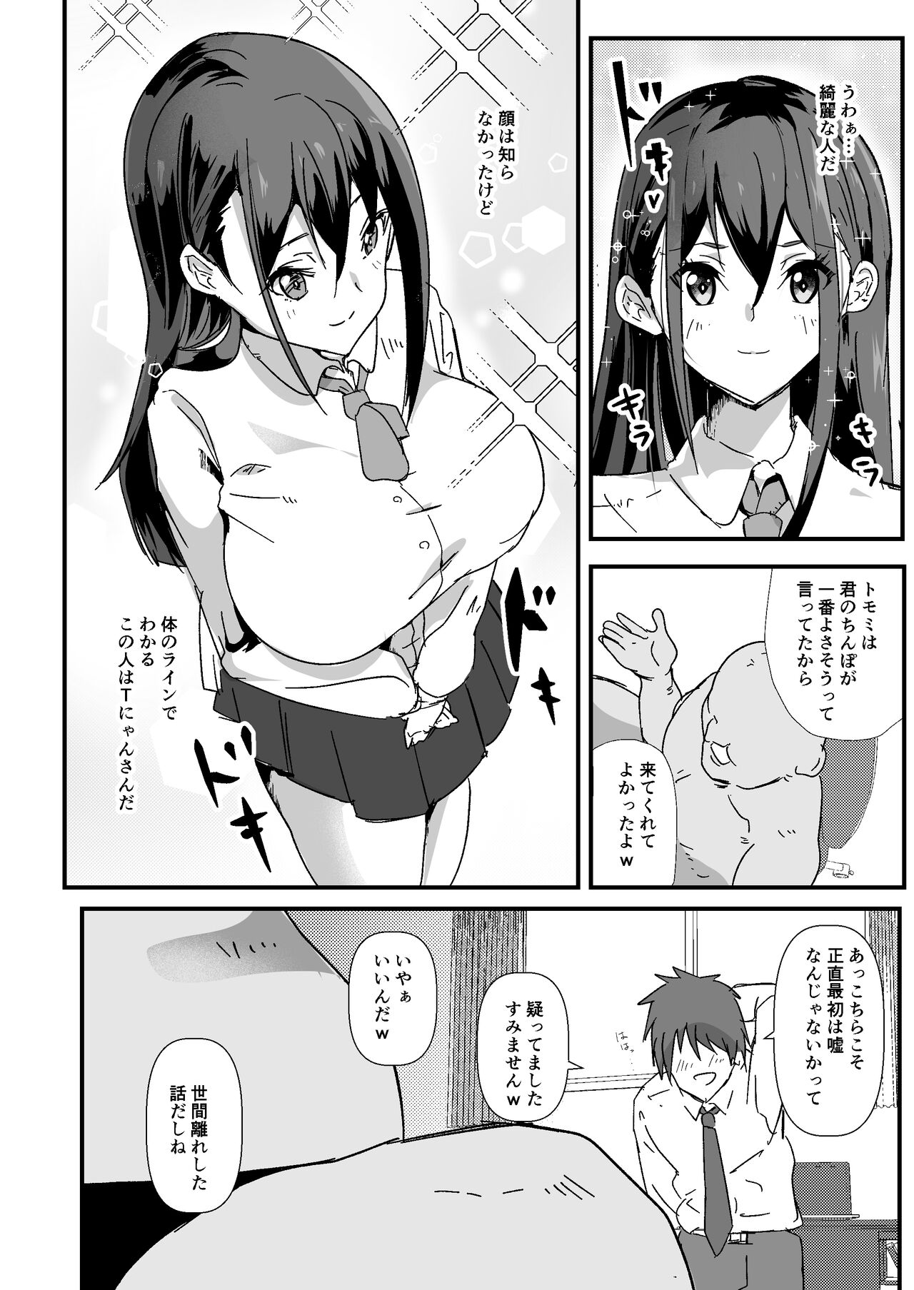 SNS no Ippatsu Yareru Oubo Kikaku ni Sanka Shitara Sonomama SeFri ni Natta Hanashi page 4 full