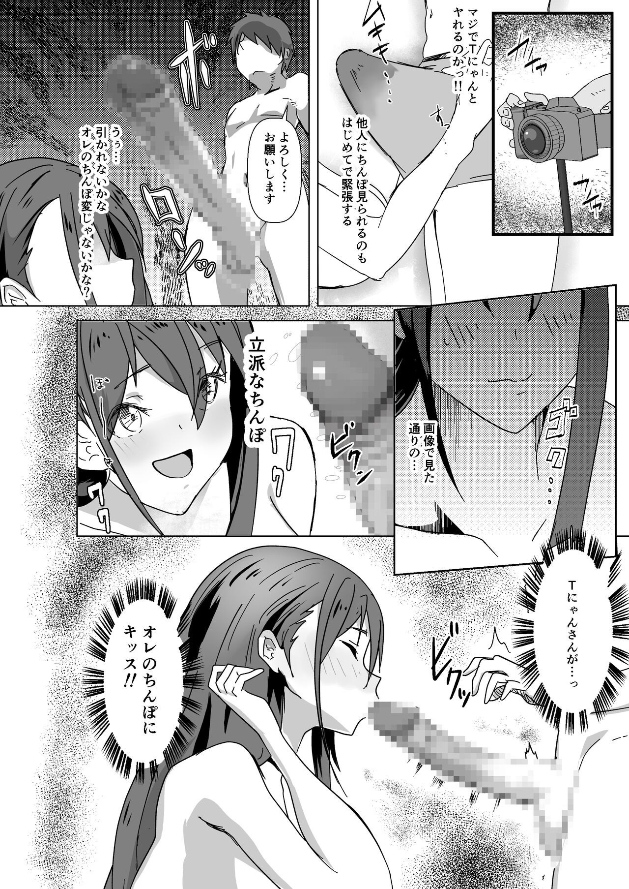 SNS no Ippatsu Yareru Oubo Kikaku ni Sanka Shitara Sonomama SeFri ni Natta Hanashi page 6 full