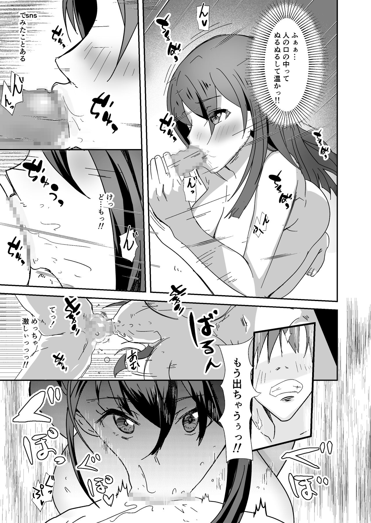 SNS no Ippatsu Yareru Oubo Kikaku ni Sanka Shitara Sonomama SeFri ni Natta Hanashi page 7 full