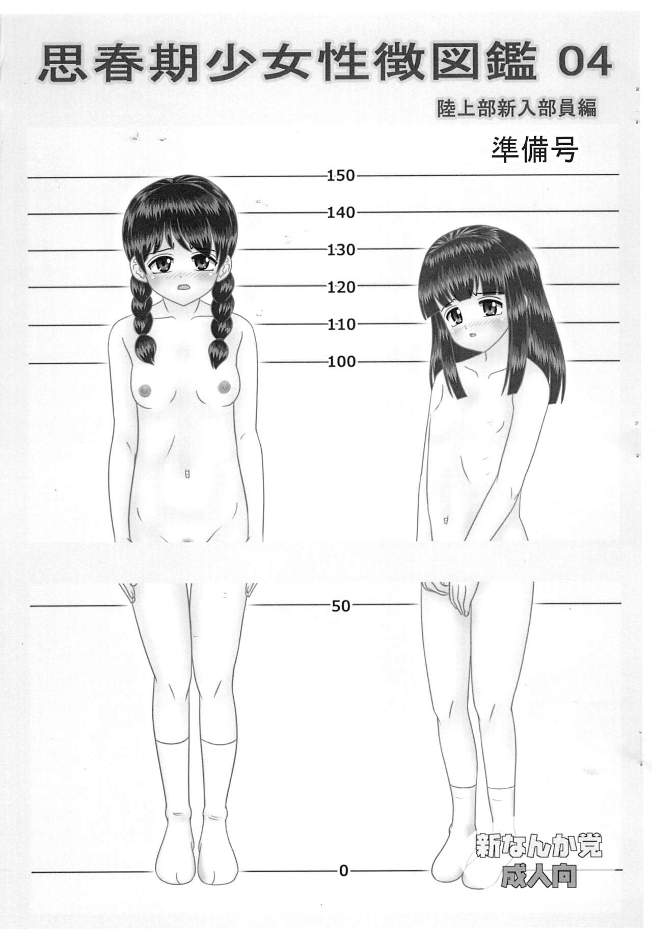 Shishunki Shoujo Seichou Zukan 04 page 1 full