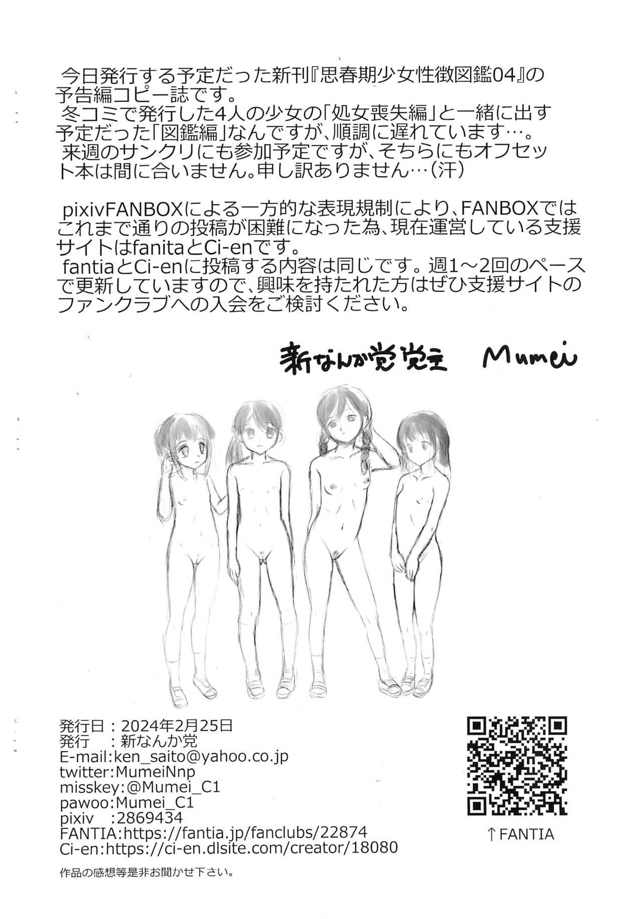 Shishunki Shoujo Seichou Zukan 04 page 8 full