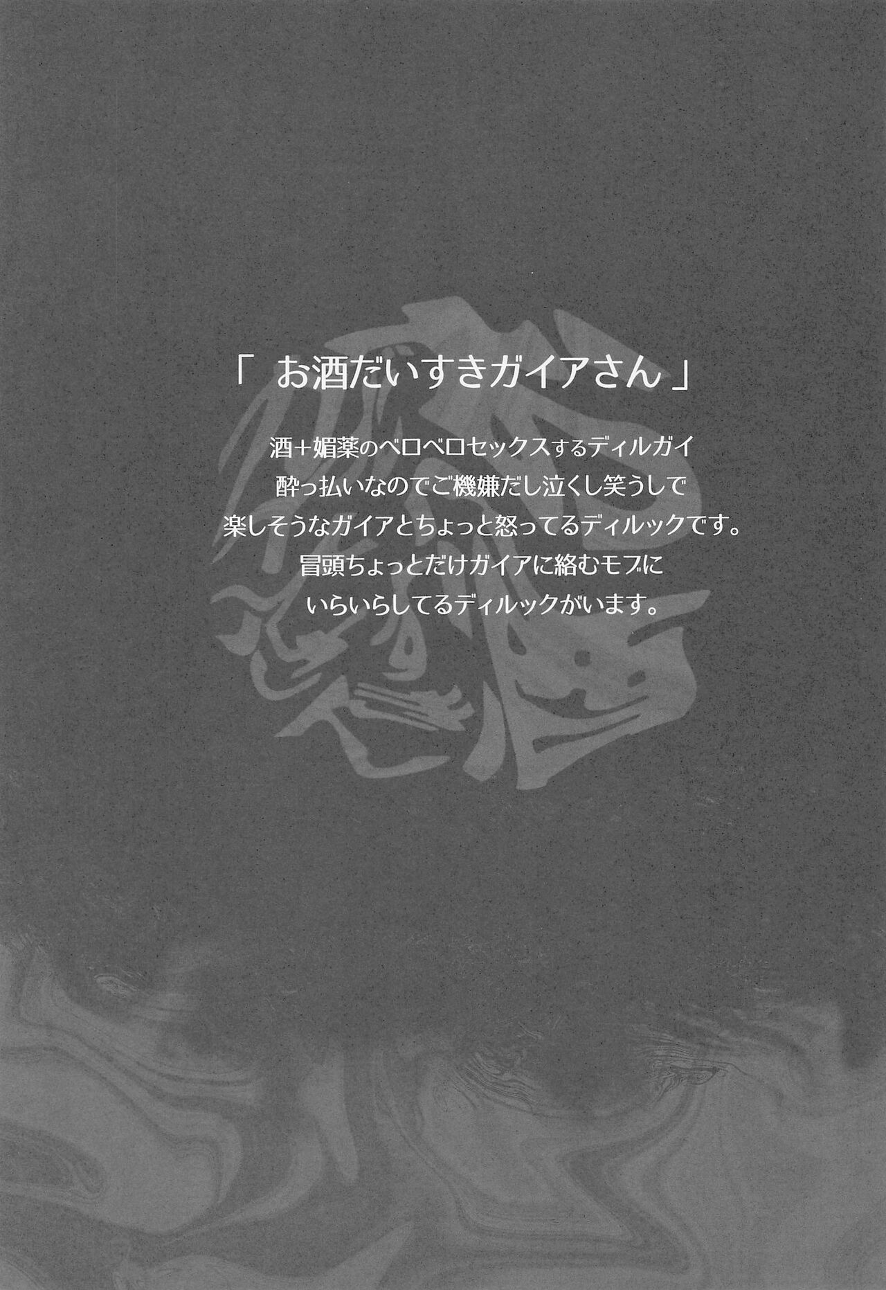 Osake Daisuki Kaeya-san page 2 full