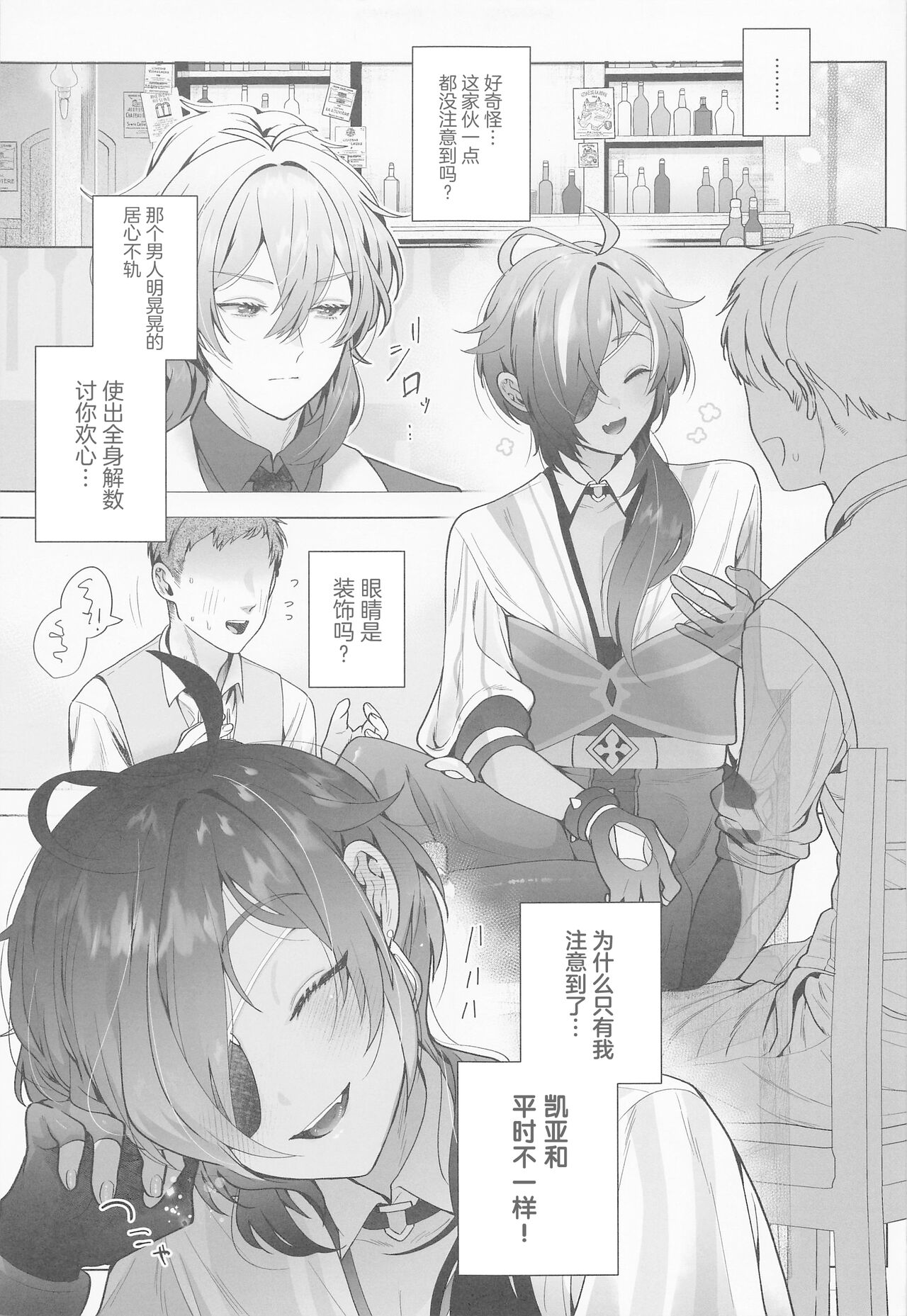 Osake Daisuki Kaeya-san page 4 full