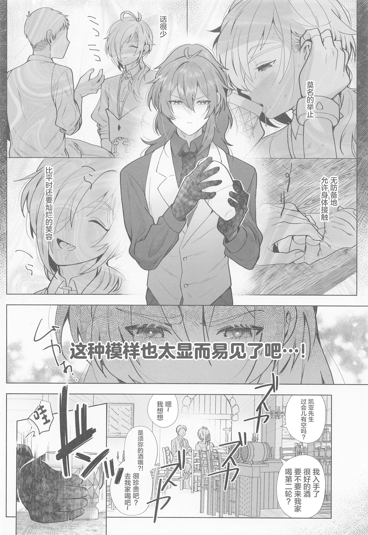 Osake Daisuki Kaeya-san page 5 full