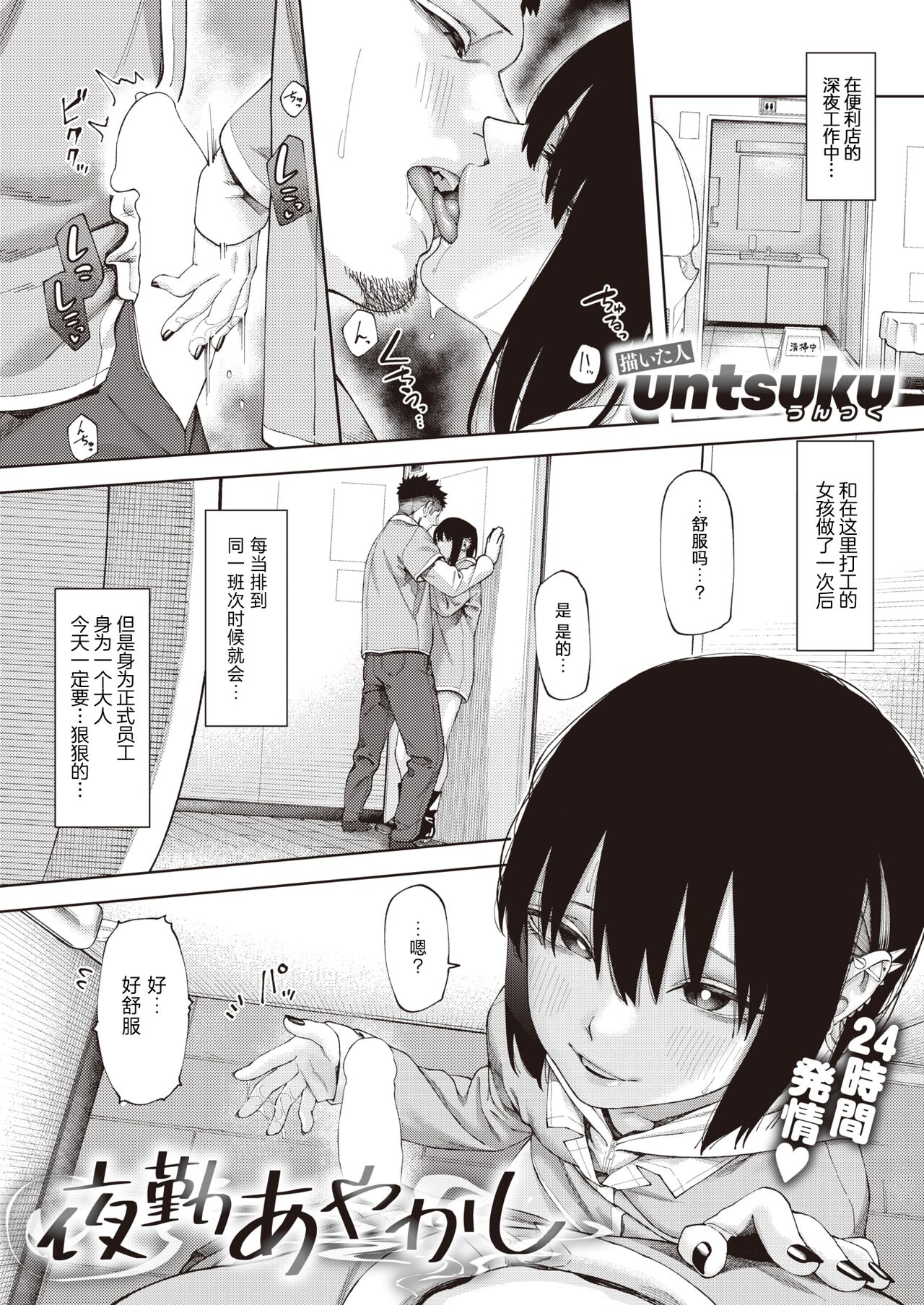 Yakin Ayakashi page 1 full