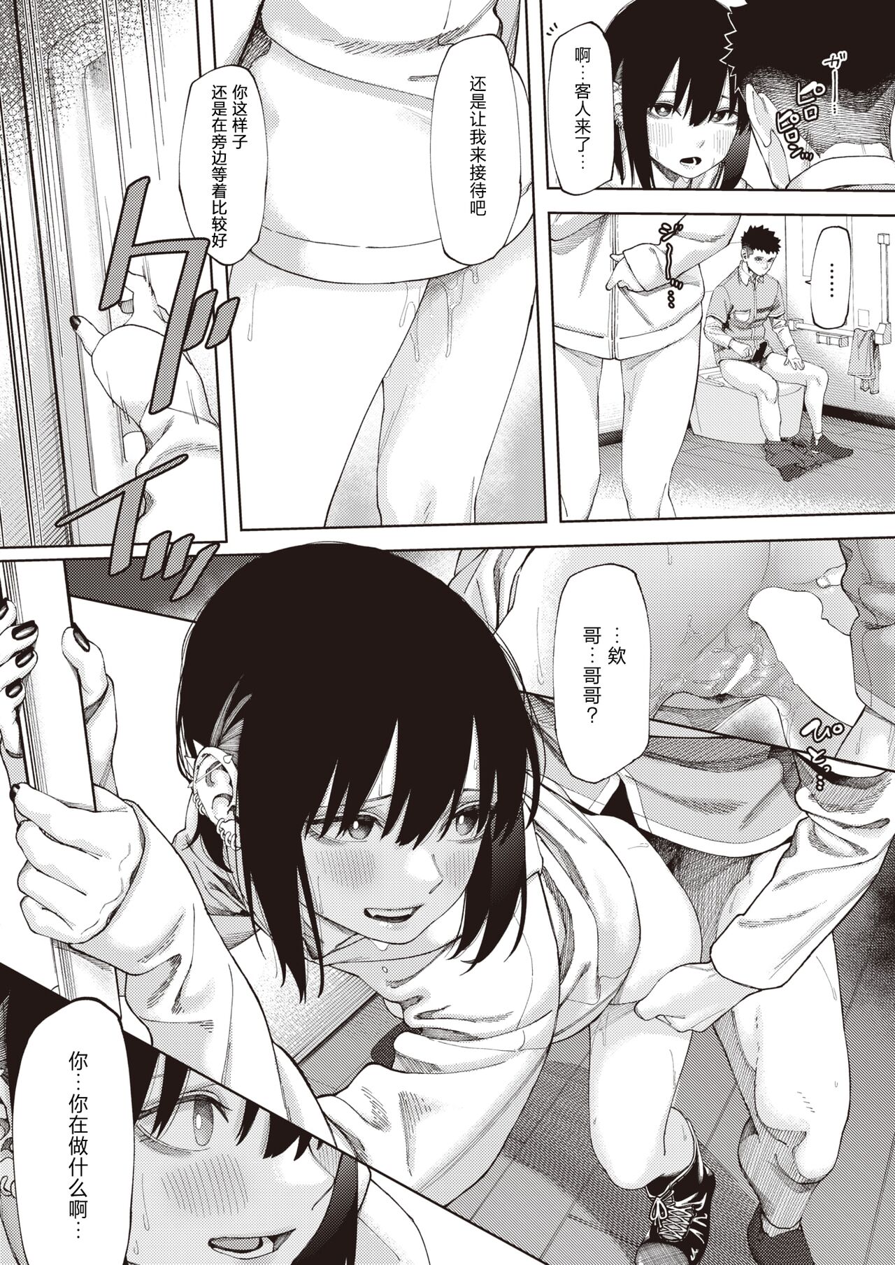 Yakin Ayakashi page 4 full