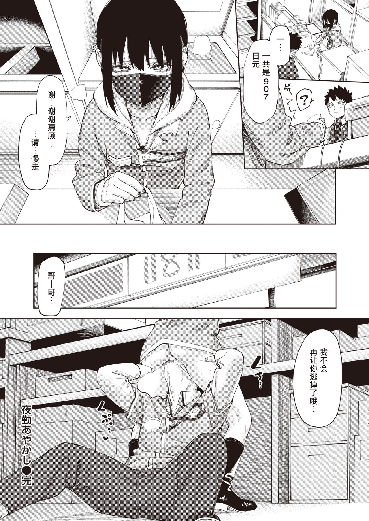 Yakin Ayakashi page 8 full