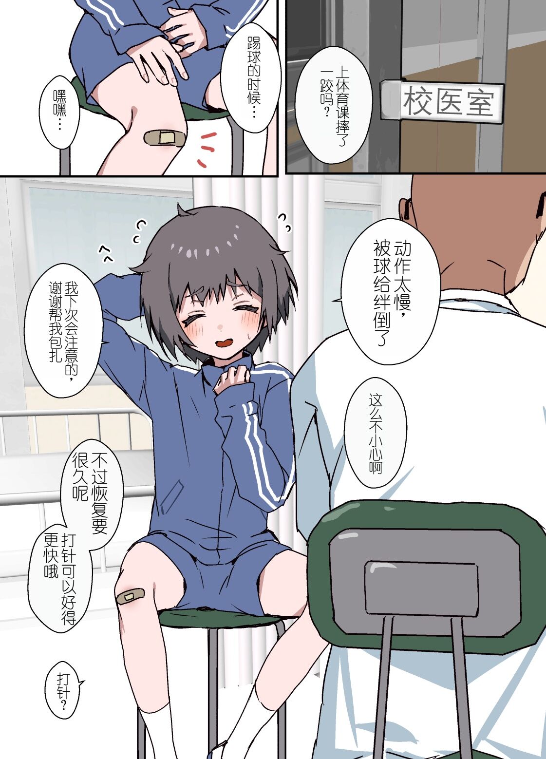 にぶい男の子が保健室でお薬打たれて掘られる page 1 full