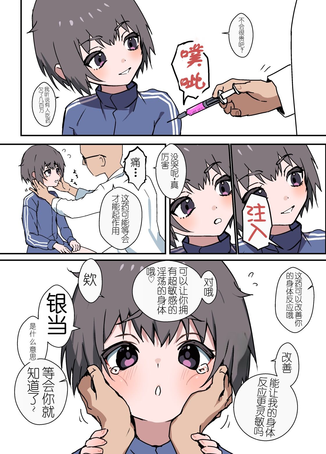 にぶい男の子が保健室でお薬打たれて掘られる page 2 full