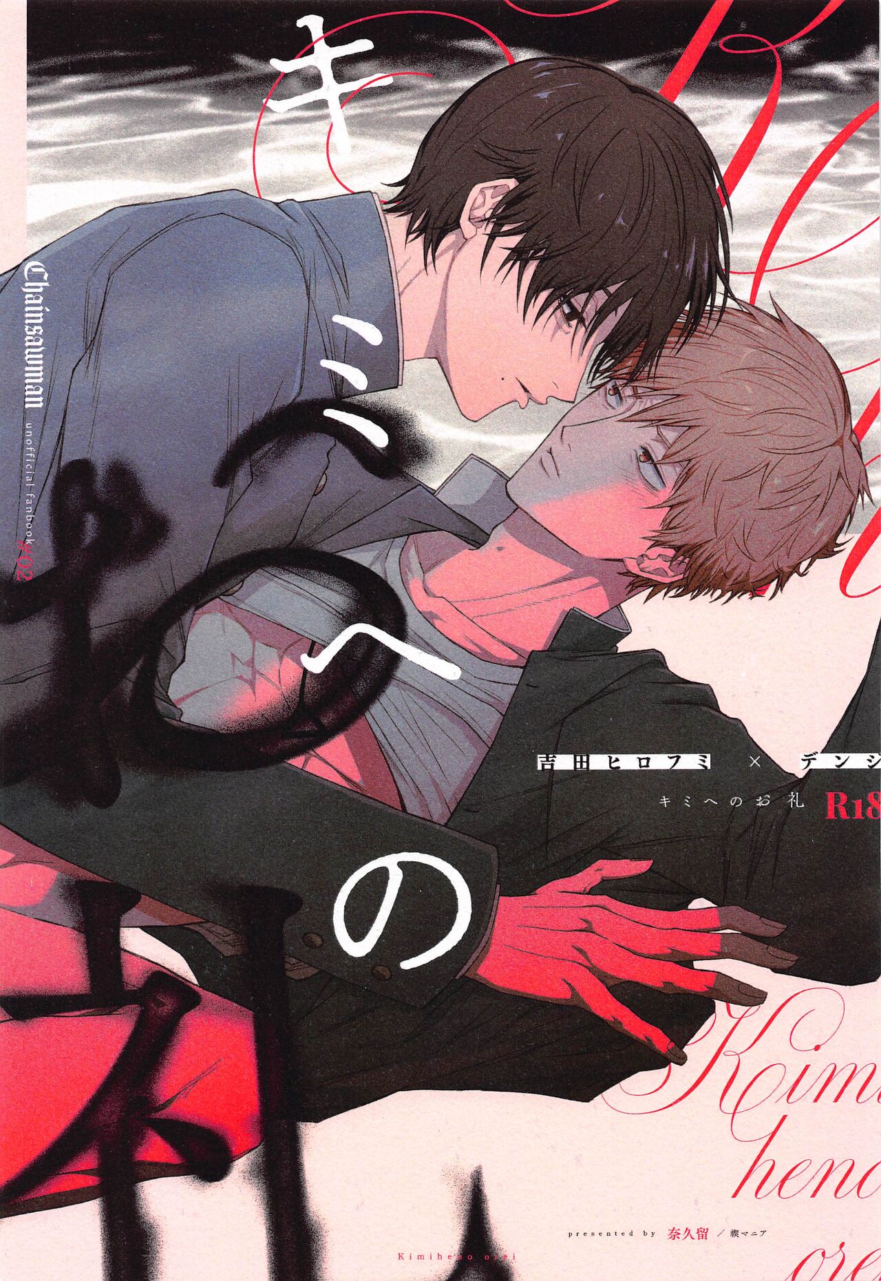 kimihenorei page 1 full