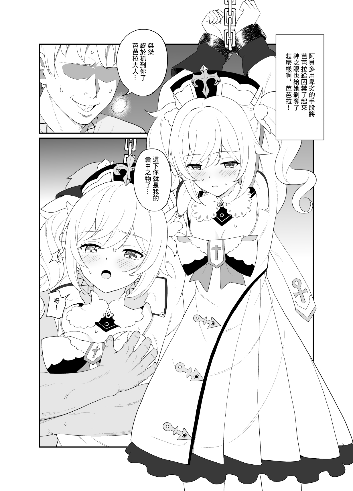 Boku no Barbara-sama | 我的芭芭拉大人 page 2 full